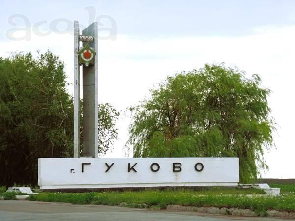 Продаётся 2-х комнатная квартира в г. Гуково Ростовской области